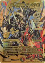 鬼ヶ覇覇覇 ジャオウガ