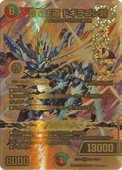蒼き王道 ドギラゴン超（DM26-EX4 超G7/超G12 DMR / 切札不滅 !! デュエキング FOREVER 2026 / 逆札篇）