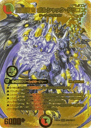 王闘竜皇 ボルシャック・ドラゴン