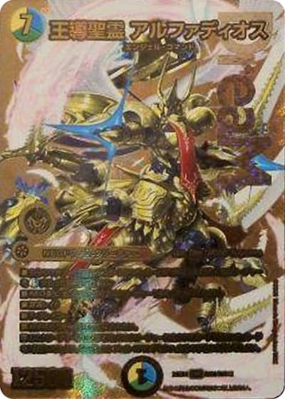 王導聖霊 アルファディオス（DM26-EX4 超G9/超G12 DMR / 切札不滅 !! デュエキング FOREVER 2026 / 逆札篇）