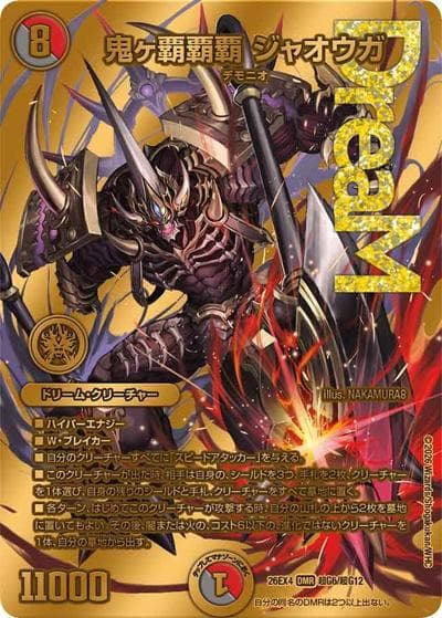 鬼ヶ覇覇覇 ジャオウガ（DM26-EX4 超G6/超G12 DMR / 切札不滅 !! デュエキング FOREVER 2026 / 逆札篇）