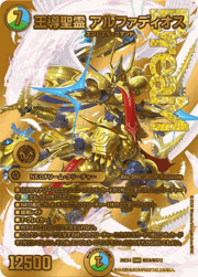 王導聖霊 アルファディオス