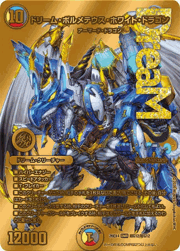 ドリーム・ボルメテウス・ホワイト・ドラゴン