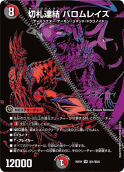 切札連結 バロムレイズ