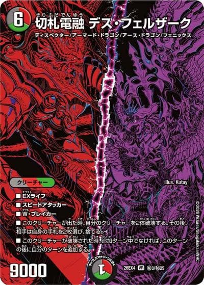 切札電融 デス・フェルザーク（DM26-EX4 秘3/秘25 VR / 切札不滅 !! デュエキング FOREVER 2026 / 逆札篇）