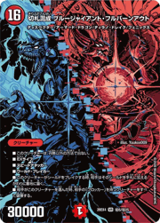 切札混成 ブルージャイアント・フルバーンアウト