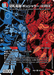 切札電融 ボンシャラー・KIRIX