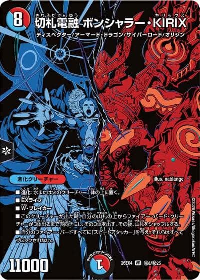 切札電融 ボンシャラー・KIRIX（DM26-EX4 秘8/秘25 VR / 切札不滅 !! デュエキング FOREVER 2026 / 逆札篇）