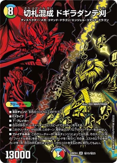 切札混成 ドギラダンテ刈（DM26-EX4 秘15/秘25 SR / 切札不滅 !! デュエキング FOREVER 2026 / 逆札篇）