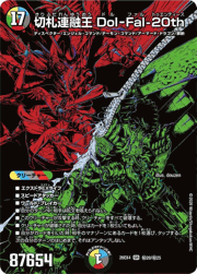 切札連融王 Dol-Fal-20th