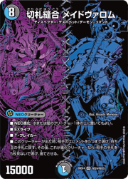 切札縫合 メイドヴァロム