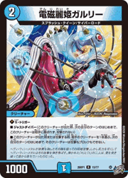 電磁麗姫ガルリー
