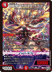 闘龍騎アポロヌス・ドラグーン