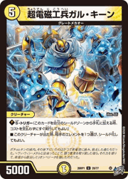 超電磁工兵ガル・キーン