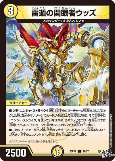 雷遁の開眼者ウッズ（DM26-RP1 29/77 U / 逆札篇 第1弾 逆転神VS切札竜 / 逆札篇）
