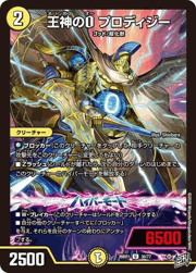 王神のO プロディジー