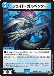 フェイト・ガルペンター