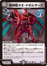 黒神龍ネオ・ドボルザーク