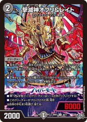 撃滅神オブリ＆レイト