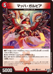マッハ・ガルピア