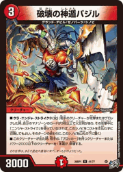 破壊の神遁バジル