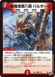 我竜塔第八層 バルザーク