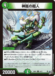神嵐の超人