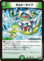 ガルド・ライフ