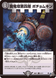 我竜塔第四層 ポチョムキン