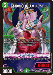 謎神のQ ギリメノアイル