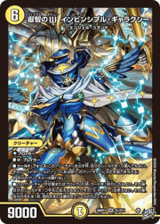 叡智のW インビンシブル・ギャラクシー