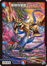 斬隠将撃龍ニバイケン