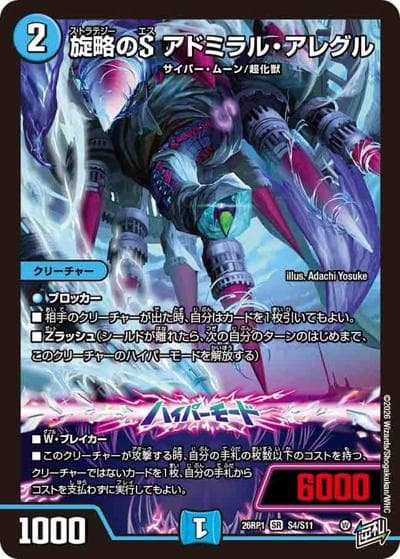 旋略のS アドミラル・アレグル（DM26-RP1 S4/S11 SR / 逆札篇 第1弾 逆転神VS切札竜 / 逆札篇）