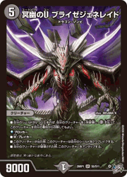 冥幽のU ブライゼジェネレイド