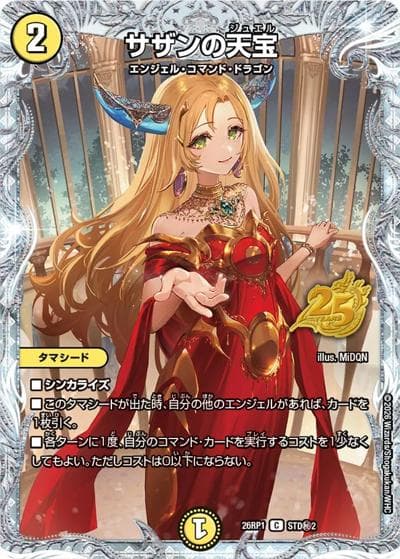 サザンの天宝（DM26-RP1 STD秘2 C / 25周年ドラゴン娘スペシャルパックvol.1 / 逆札篇）