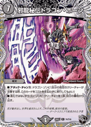 邪龍秘伝ドラゴン・ボーン