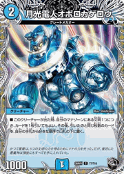 月光電人オボロカゲロウ