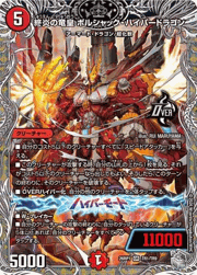終炎の竜皇 ボルシャック・ハイパードラゴン