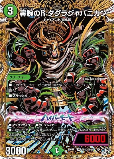 轟腕のR ダグラジャパニカン（DM26-RP1 秘10/秘24 SR / 逆札篇 第1弾 逆転神VS切札竜 / 逆札篇）