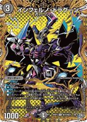 インフェルノ・ドラグーン