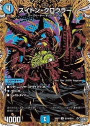 スイトン・クロウラー