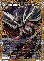 冥幽のU ブライゼジェネレイド