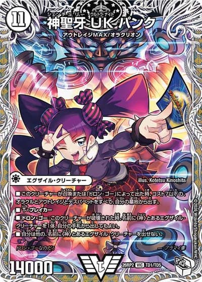 神聖牙 UK パンク（DM26-RP2 TD1/TD5 VIC / 第2弾 燃えろ禁断！逆転のドギラゴン革命!! / 逆札篇）