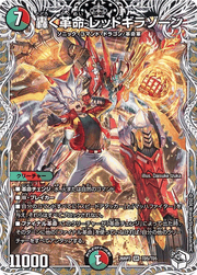 轟く革命 レッドギラゾーン