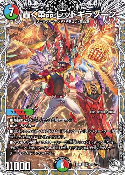 轟く革命 レッドギラゾーン（DM26-RP2 TD5/TD5 SR / 第2弾 燃えろ禁断！逆転のドギラゴン革命!! / 逆札篇）