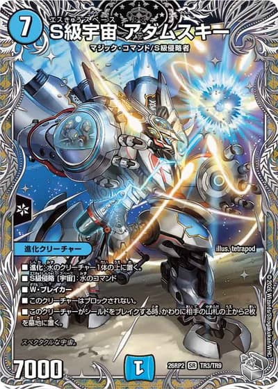 S級宇宙 アダムスキー（DM26-RP2 TR3/TR9 SR / 第2弾 燃えろ禁断！逆転のドギラゴン革命!! / 逆札篇）