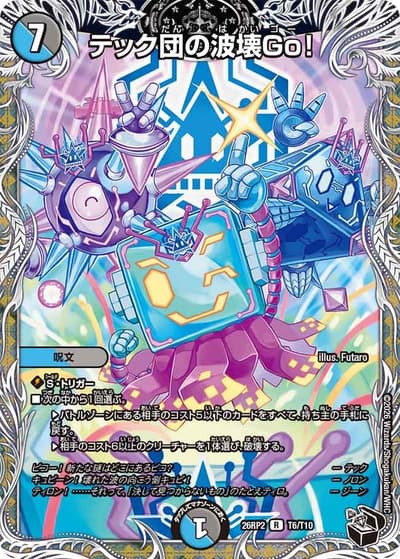 テック団の波壊Go！（DM26-RP2 T6/T10 R / 第2弾 燃えろ禁断！逆転のドギラゴン革命!! / 逆札篇）