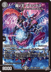 魔V王 デスシラズ