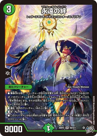 永遠の絆（DM26-RP2 S6/S11 SR / 第2弾 燃えろ禁断！逆転のドギラゴン革命!! / 逆札篇）