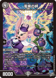 零黒の絆